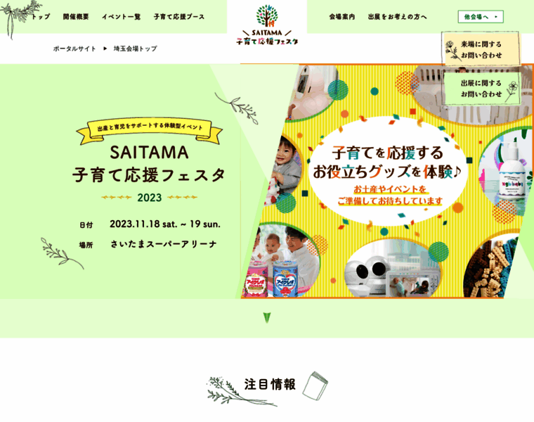 Saitama-kosodatefesta.jp thumbnail
