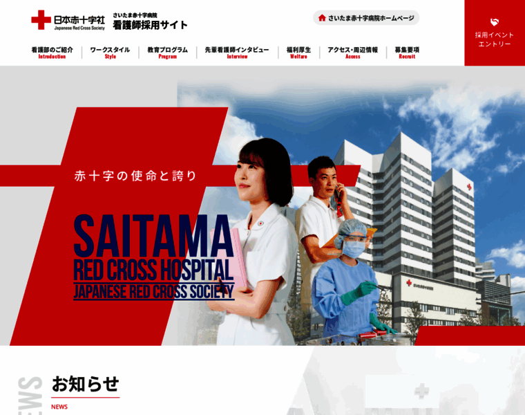 Saitama-rc-nurse.com thumbnail
