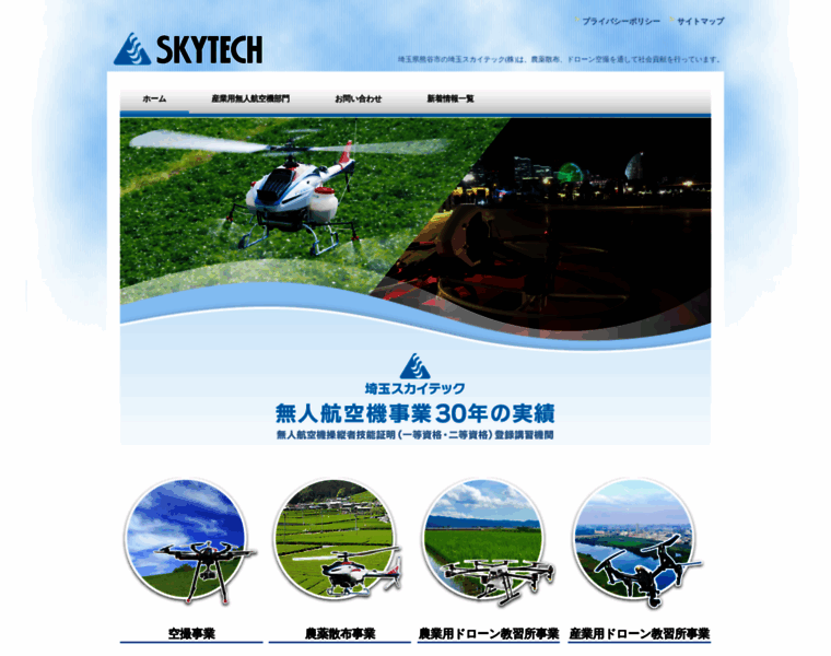 Saitama-skytech.com thumbnail