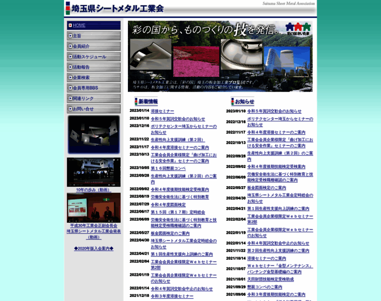 Saitama-sma.gr.jp thumbnail