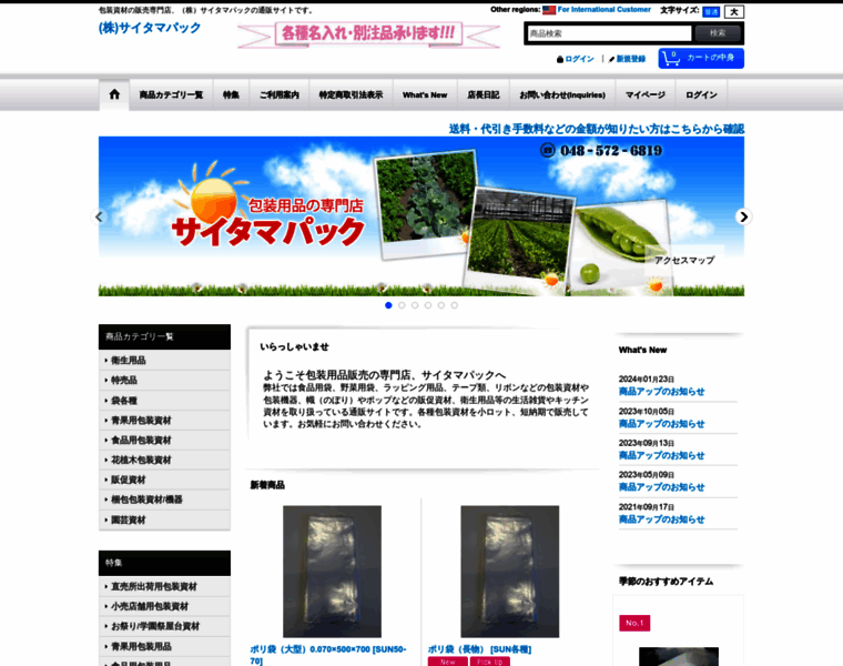Saitamapack.co.jp thumbnail