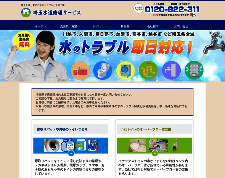 Saitamasuido.com thumbnail