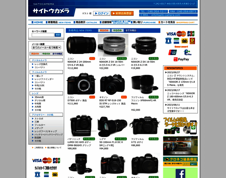Saito-camera.com thumbnail