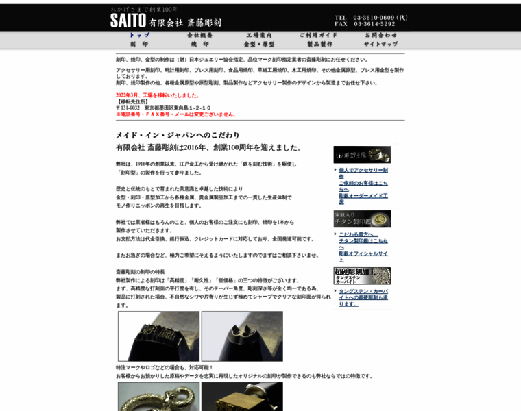 Saito-chokoku.co.jp thumbnail