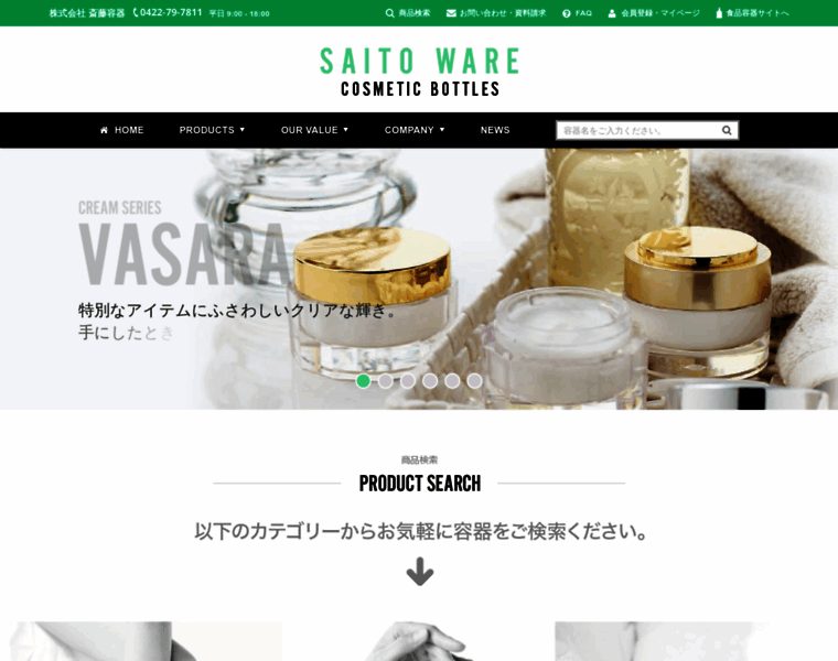 Saito-cosmetic.com thumbnail