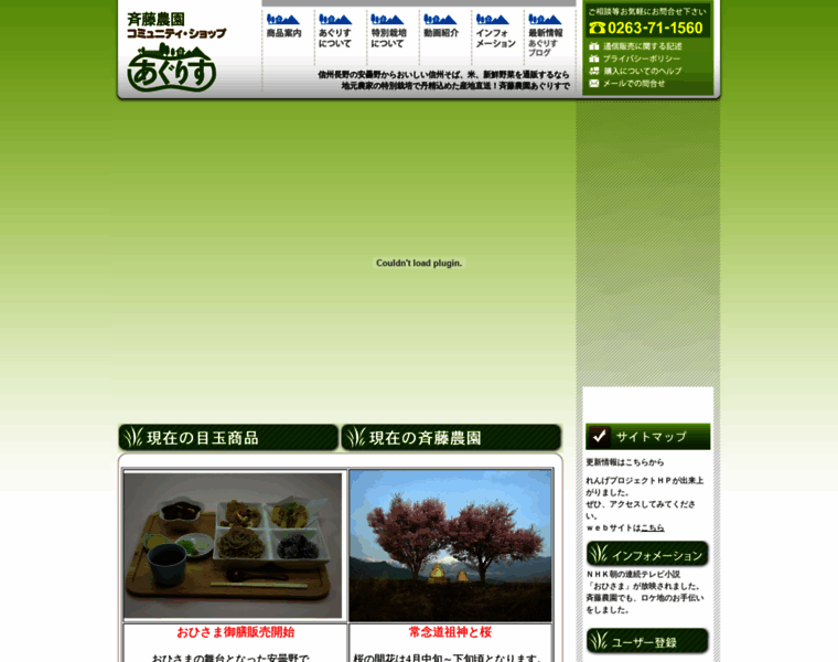 Saito-farm.net thumbnail