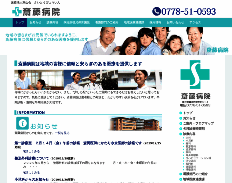 Saito-hospital.org thumbnail