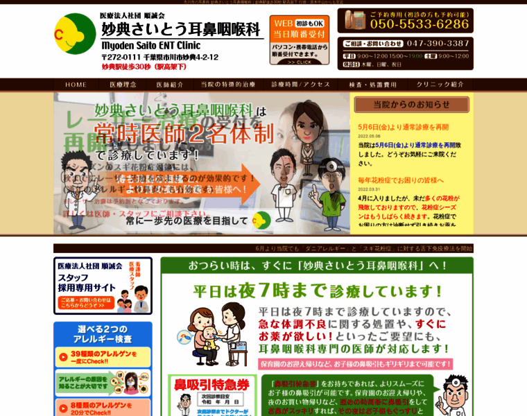 Saito-jibika.com thumbnail
