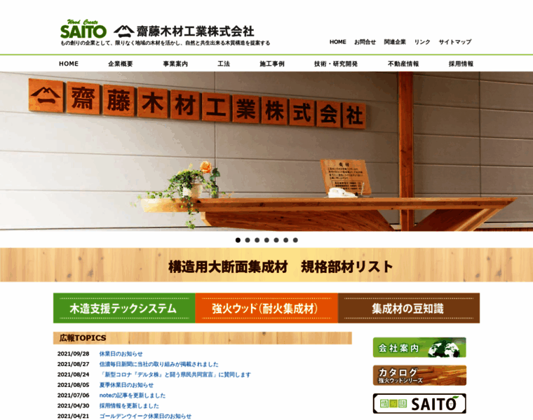 Saito-mokuzai.co.jp thumbnail
