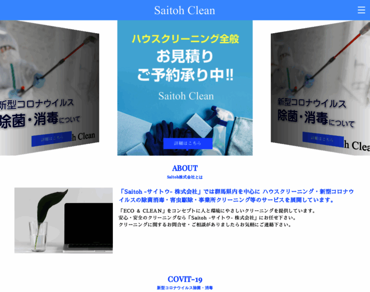 Saitoh-clean.com thumbnail