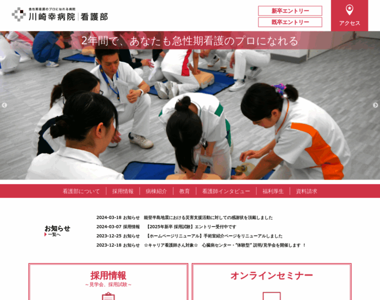 Saiwaihp-nurse.jp thumbnail