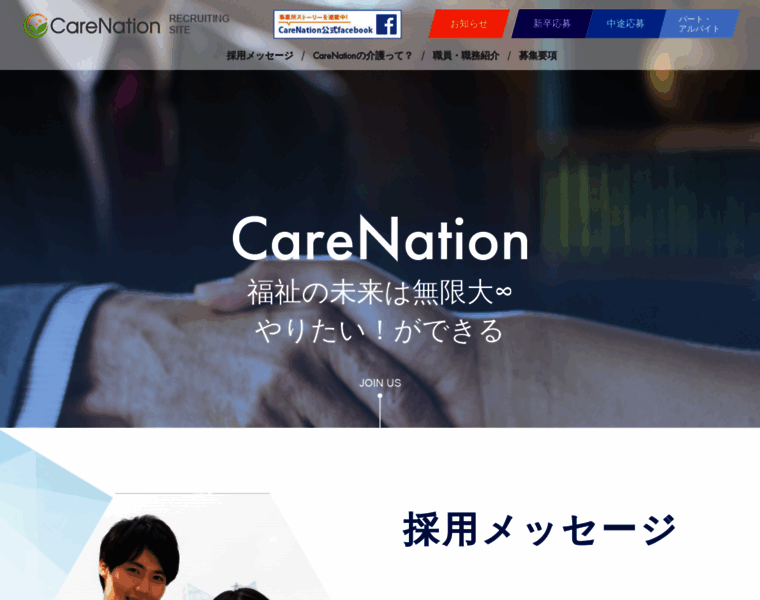 Saiyou-carenation.jp thumbnail