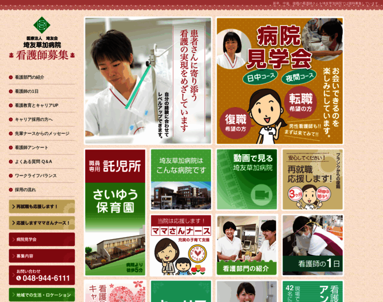 Saiyukai-nurse.jp thumbnail