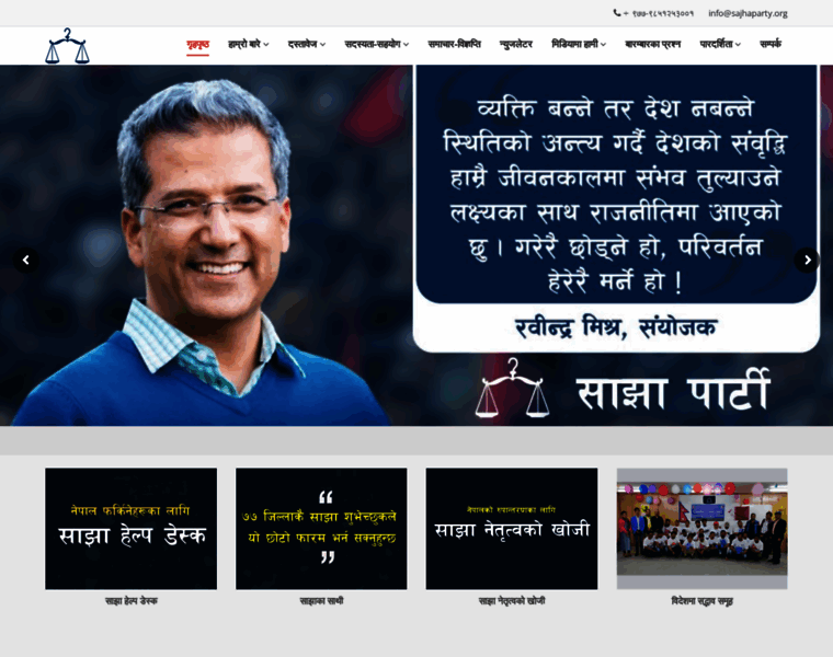 Sajhaparty.org thumbnail