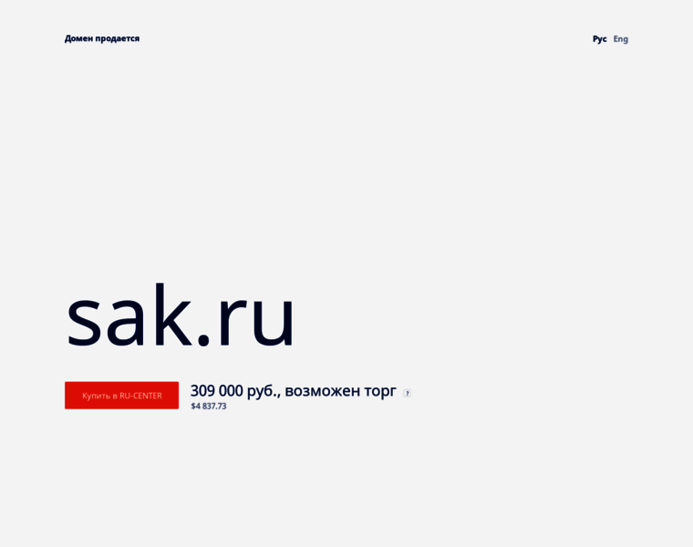 Sak.ru thumbnail