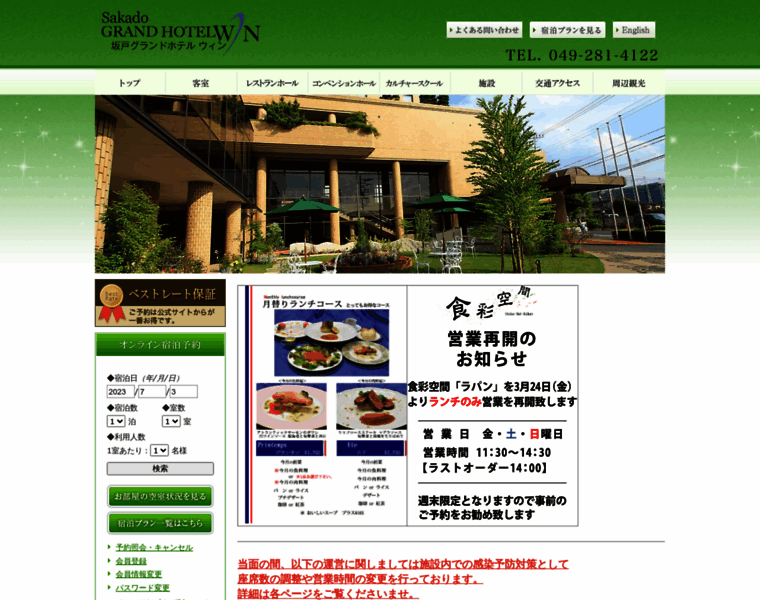 Sakadograndhotel.co.jp thumbnail