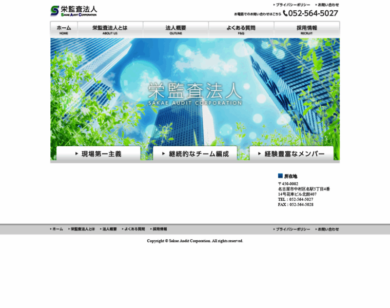 Sakae-audit.or.jp thumbnail