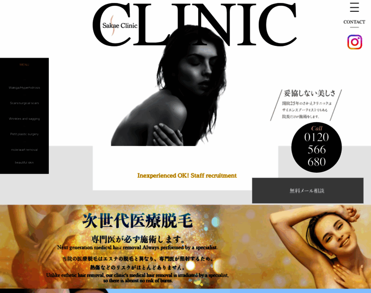Sakae-clinic.com thumbnail