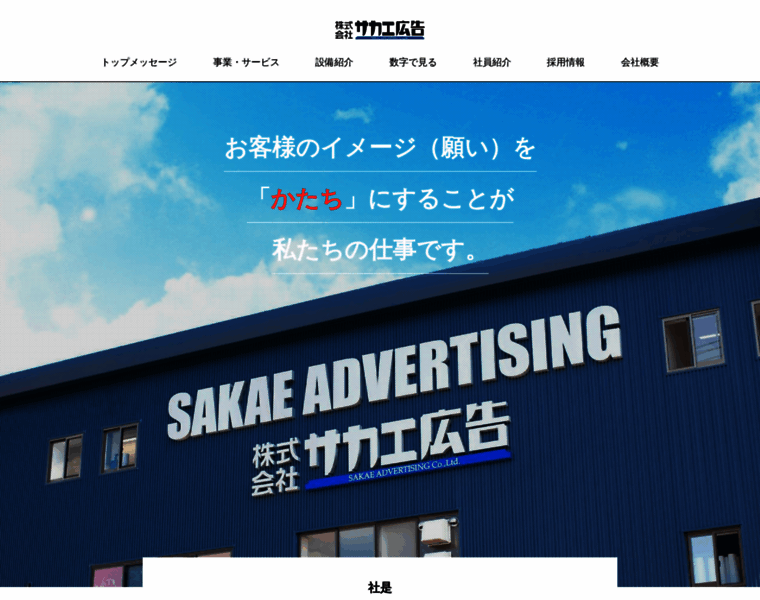 Sakae-sign.com thumbnail