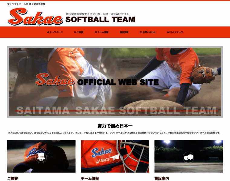 Sakae-softball.com thumbnail