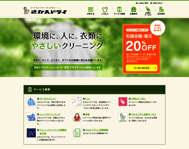 Sakaedry.co.jp thumbnail