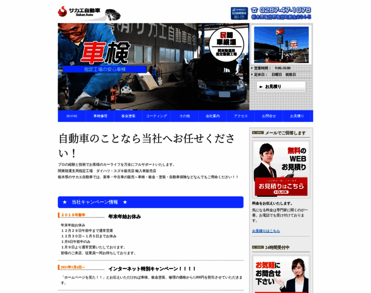 Sakaejidousya.jp thumbnail