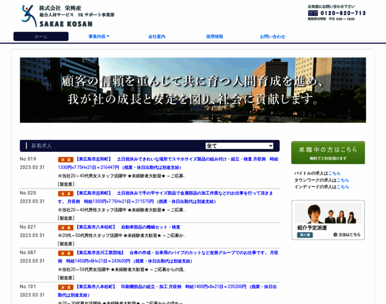 Sakaekosan.co.jp thumbnail