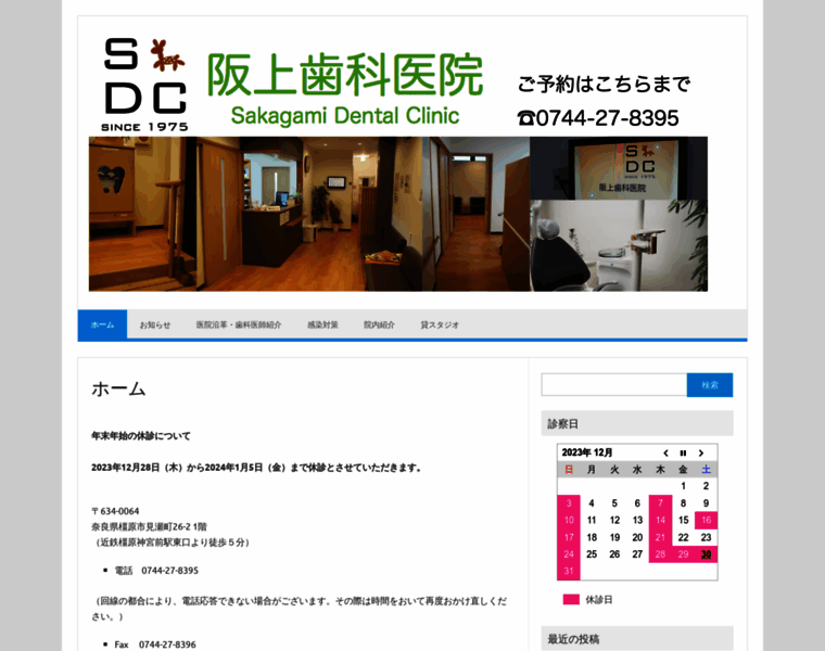 Sakagami-dc.nara.jp thumbnail