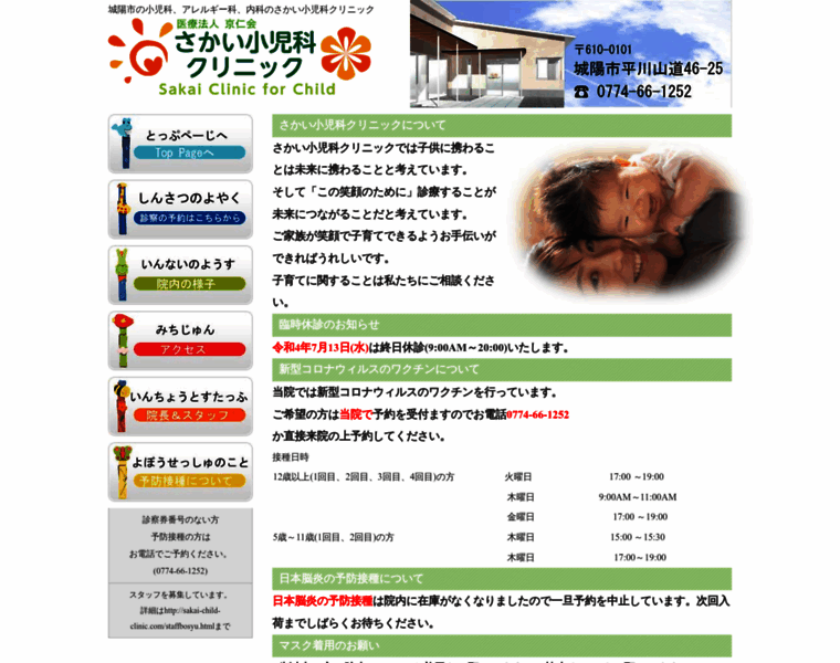 Sakai-child-clinic.com thumbnail