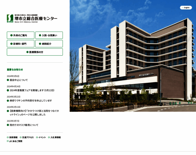 Sakai-city-hospital.jp thumbnail