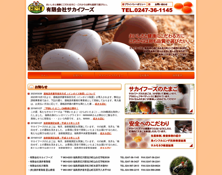 Sakai-egg.co.jp thumbnail
