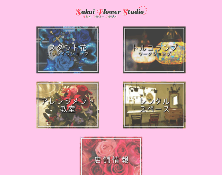 Sakai-flower-studio.com thumbnail