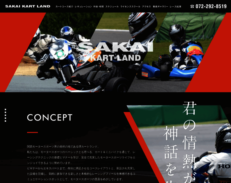 Sakai-kartland.com thumbnail