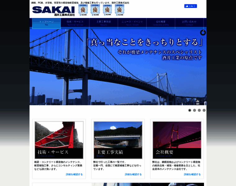 Sakai-kougyou.co.jp thumbnail