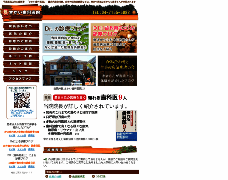 Sakai-shika.net thumbnail