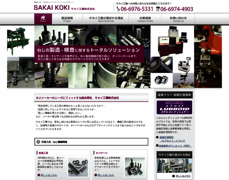 Sakaikoki.co.jp thumbnail