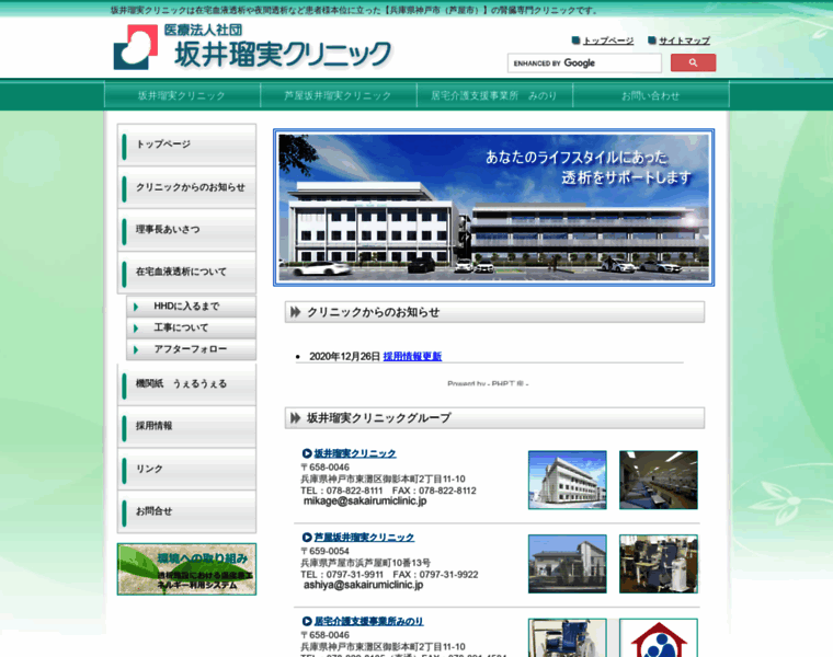 Sakairumiclinic.jp thumbnail