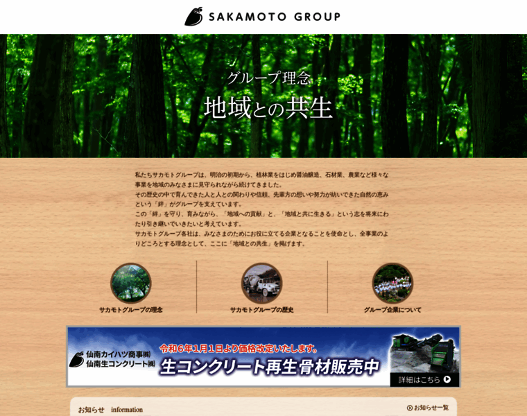 Sakamoto-group.co.jp thumbnail