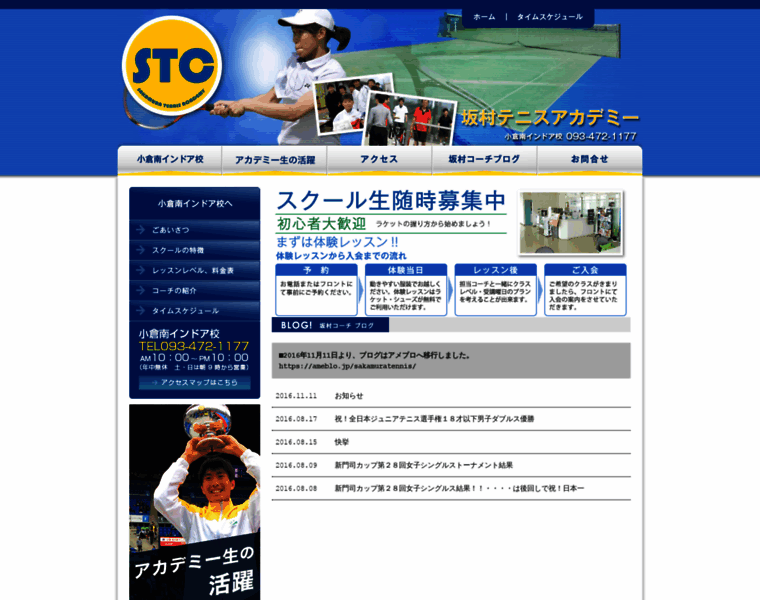 Sakamura-tennis.jp thumbnail