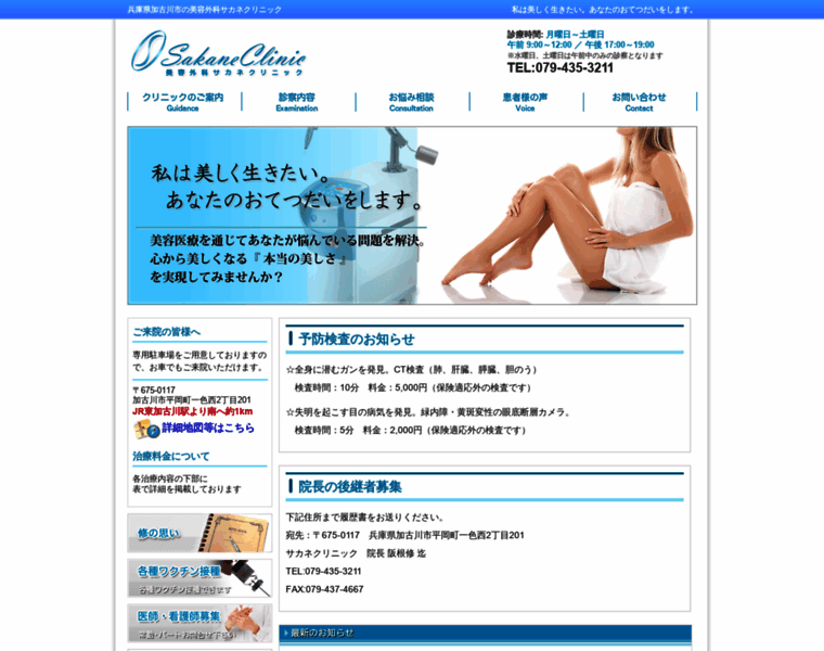 Sakane-clinic.or.jp thumbnail