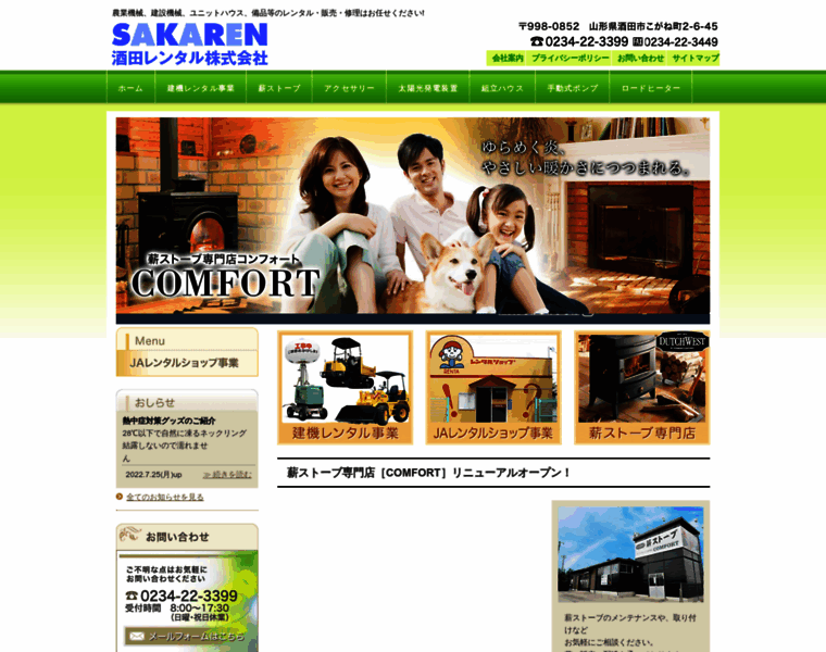 Sakaren.co.jp thumbnail