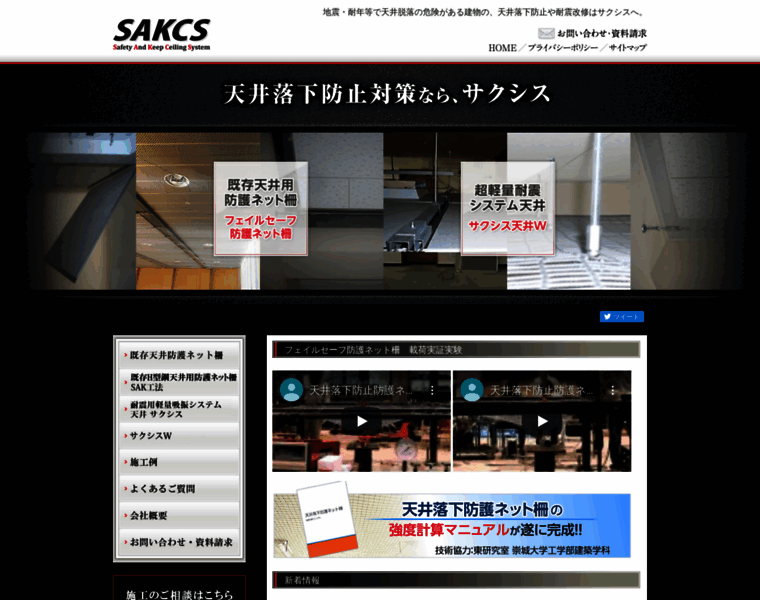 Sakcs.jp thumbnail