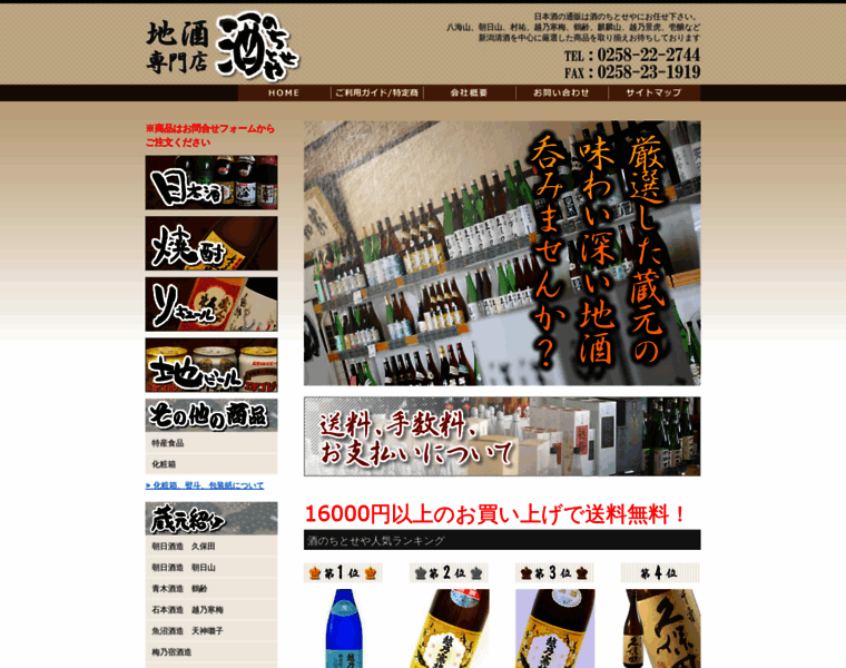 Sake-chitose.com thumbnail