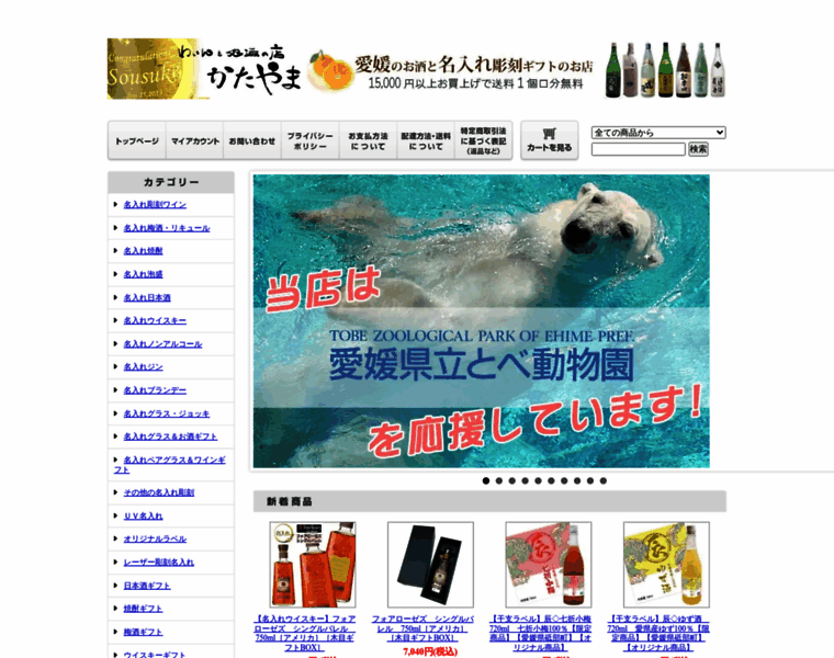 Sake-ehime.com thumbnail