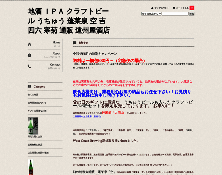 Sake-ensyuya.tokyo thumbnail