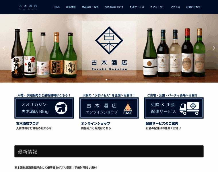 Sake-furuki.com thumbnail