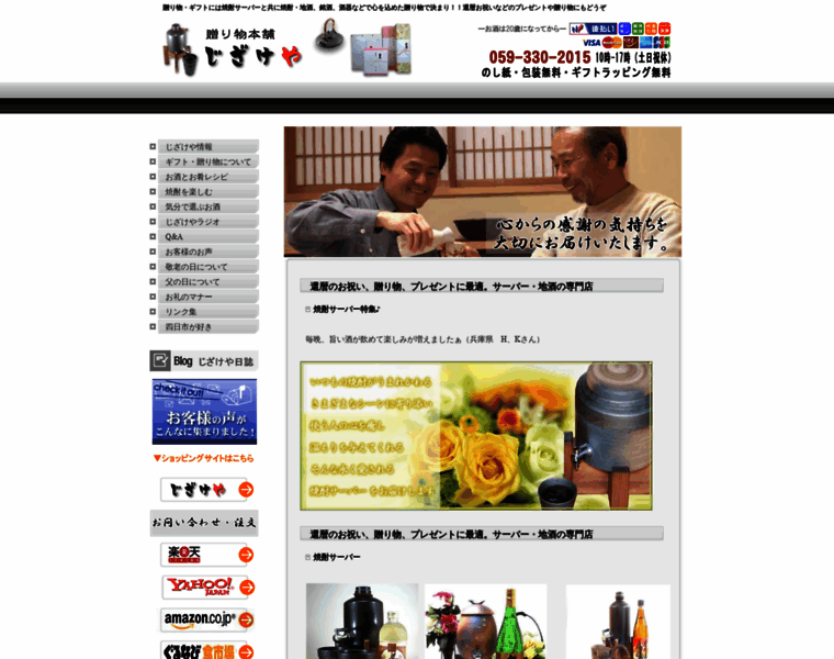 Sake-gets.jp thumbnail