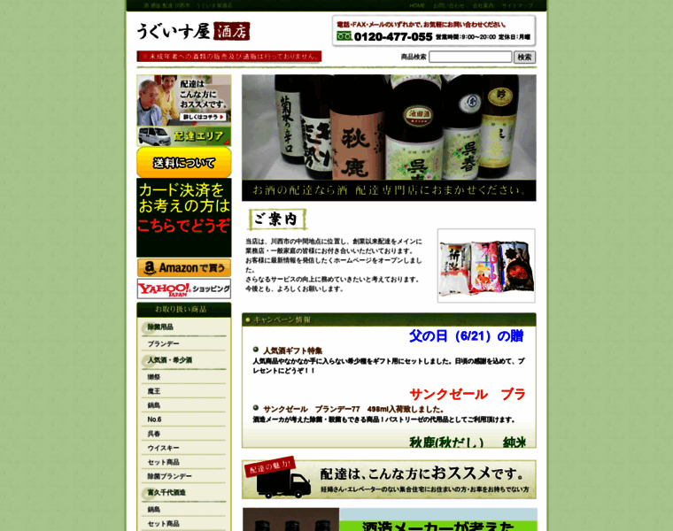 Sake-haitatsu.jp thumbnail