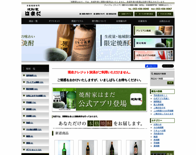 Sake-hamada.com thumbnail