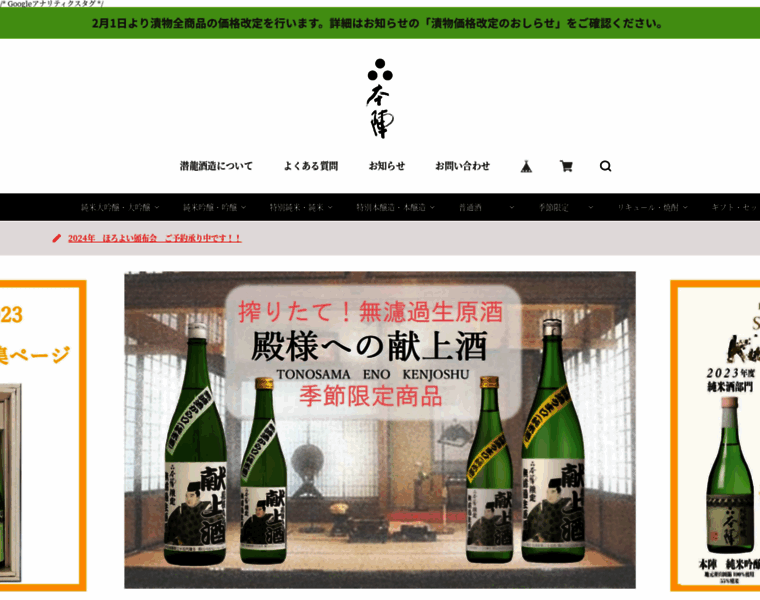 Sake-honjin.com thumbnail